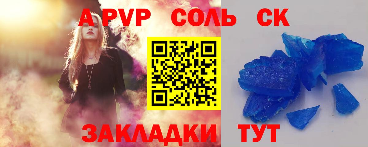 APVP  Alpha-PVP VHQ  APVP СК КРИС  Вход с VPN  А ПВП Crystall  наркошоп  Горно-Алтайск 