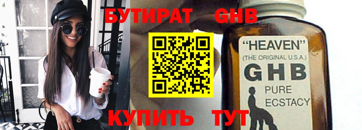 Бутират GHB  Горно-Алтайск 