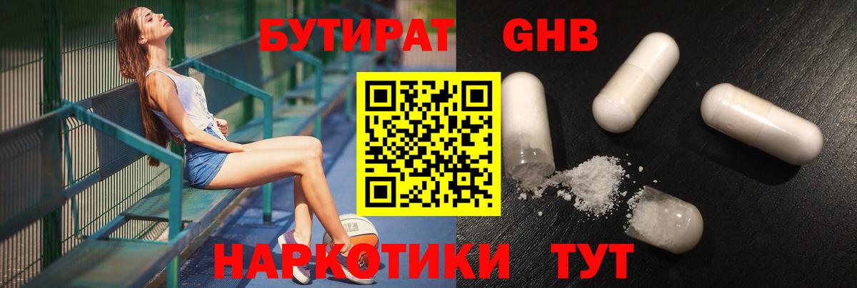 БУТИРАТ BDO 33%  Вход с VPN  БУТИРАТ  Горно-Алтайск 