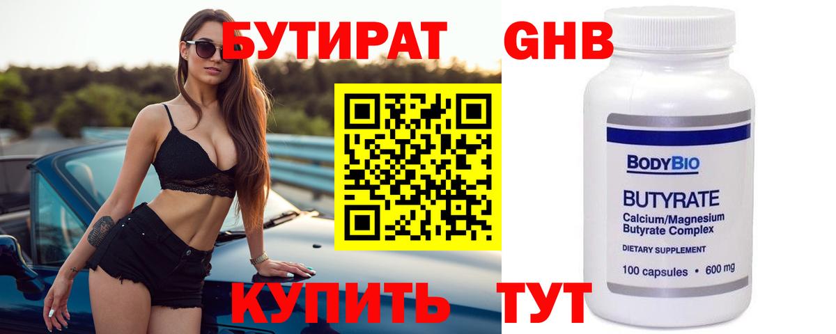 БУТИРАТ жидкий экстази Горно-Алтайск