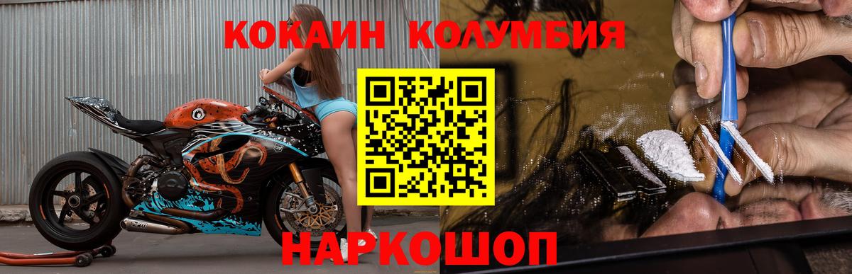 COCAIN Columbia Горно-Алтайск