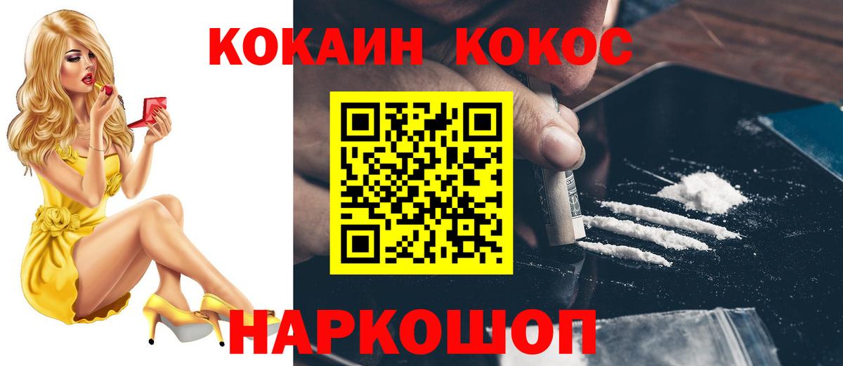 КОКАИН Fish Scale  COCAIN FishScale  Горно-Алтайск  Вход с VPN 