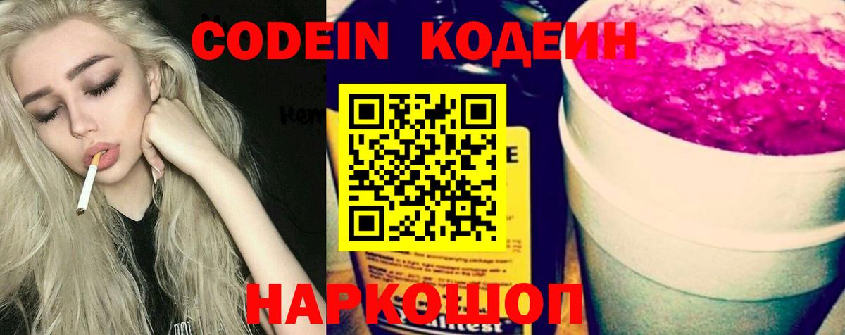 Кодеин напиток Lean (лин) Горно-Алтайск