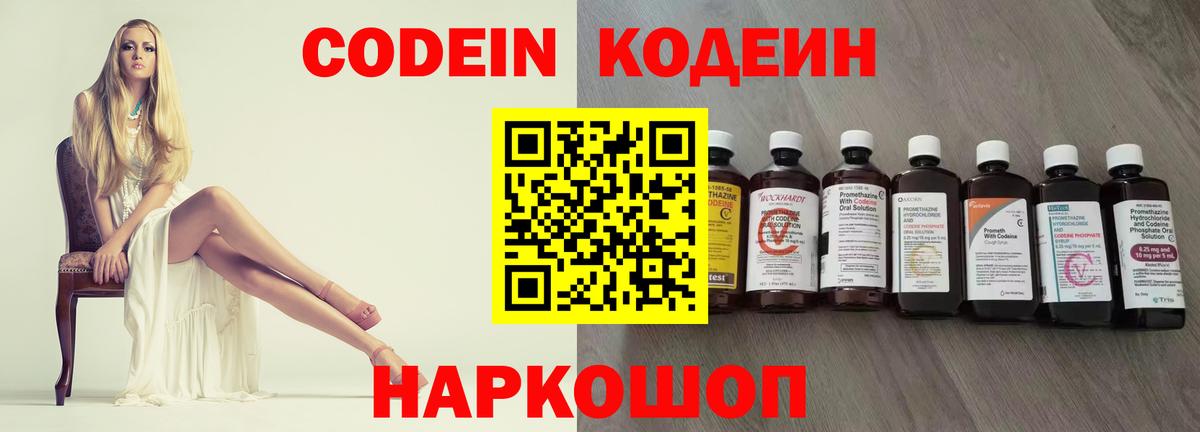 Кодеин напиток Lean (лин)  Вход с VPN  Кодеиновый сироп Lean напиток Lean (лин)  Горно-Алтайск 