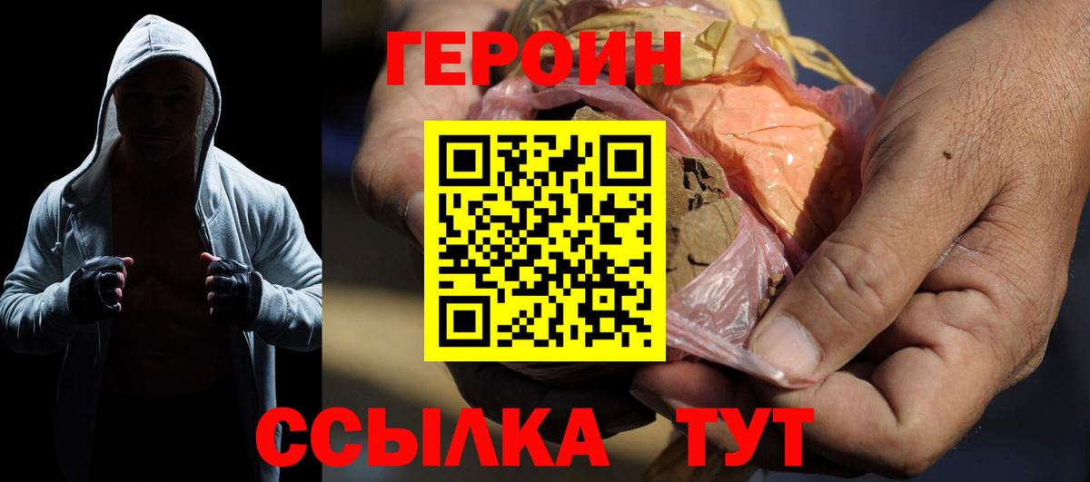 ГЕРОИН Heroin  Вход с VPN  Горно-Алтайск 