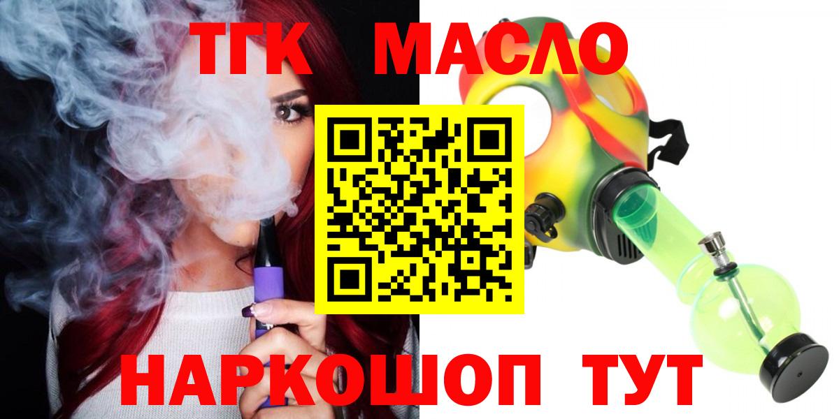 Горно-Алтайск  ТГК THC oil  наркотики  Вход с VPN 