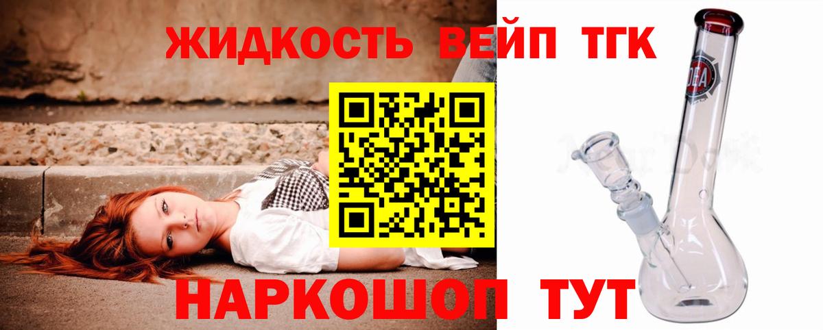 Дистиллят ТГК концентрат Горно-Алтайск